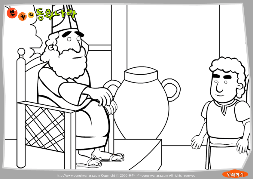 다니엘과 세 친구 ① 색칠 도안