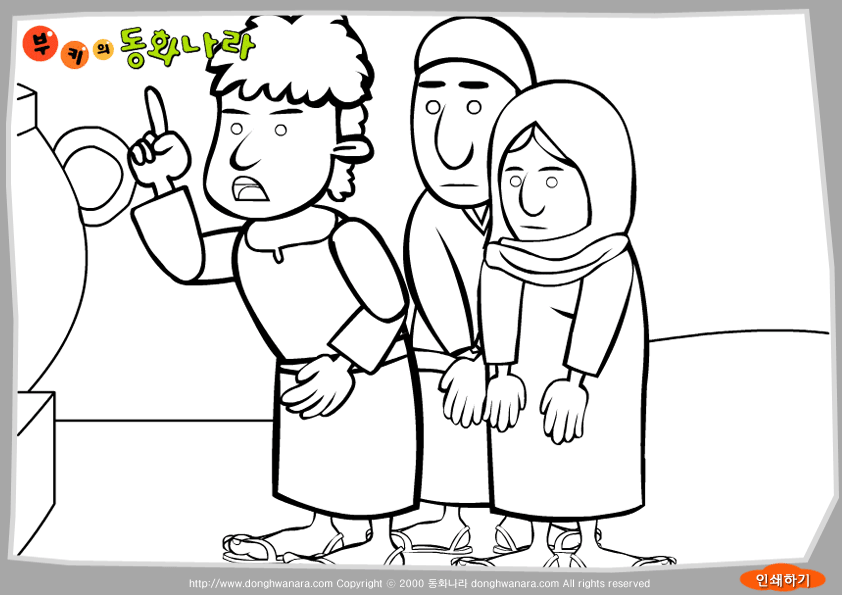 다니엘과 세친구② 색칠 도안